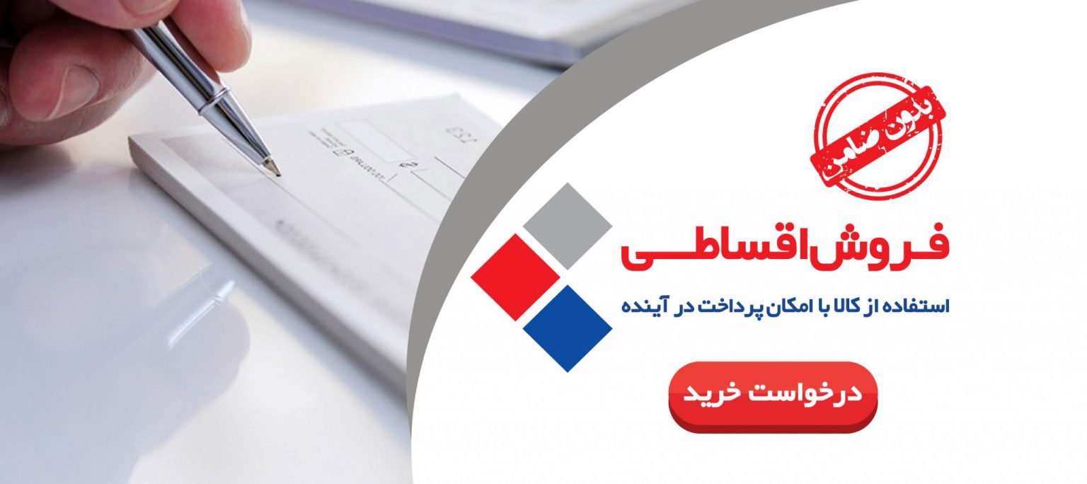 فروش اقساطی