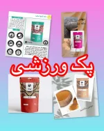 پک ورزشی نیوشا