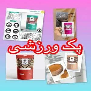 پک ورزشی نیوشا