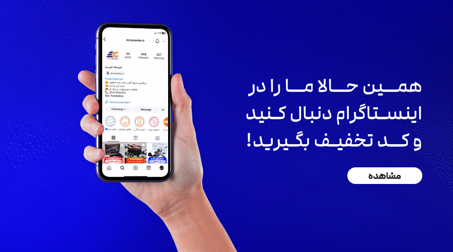 صفحه اینستاگرام اکوسنتر