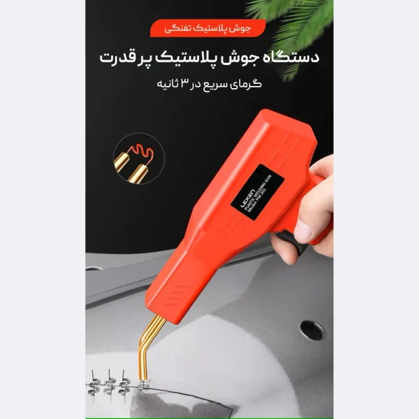 دستگاه دوخت و جوش پلاستیک قرمز لکسن مدل PW-201