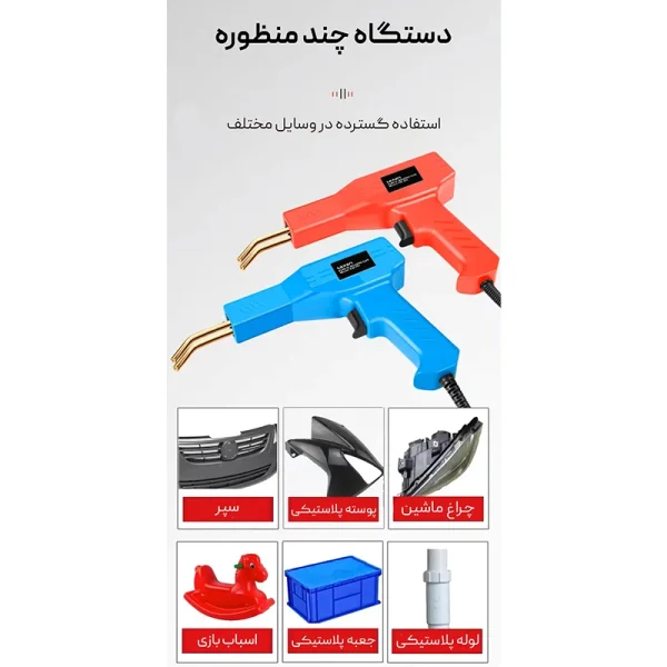 دستگاه دوخت و جوش پلاستیک قرمز لکسن مدل PW-201