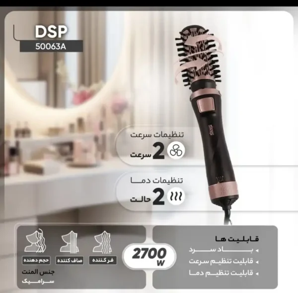 سشوار چرخشی مارک دی اس پی پنج کاره اصلی مدل 50063-dsp