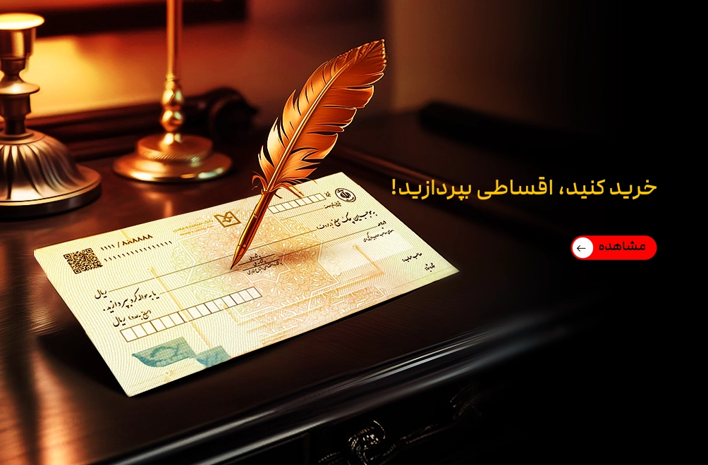 خرید اقساطی 2 خرید اقساطی